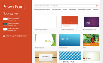   PowerPoint 2013