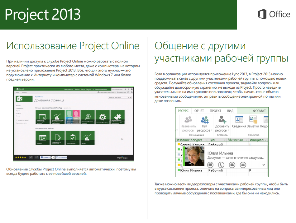  Ms Project 2013 -  8