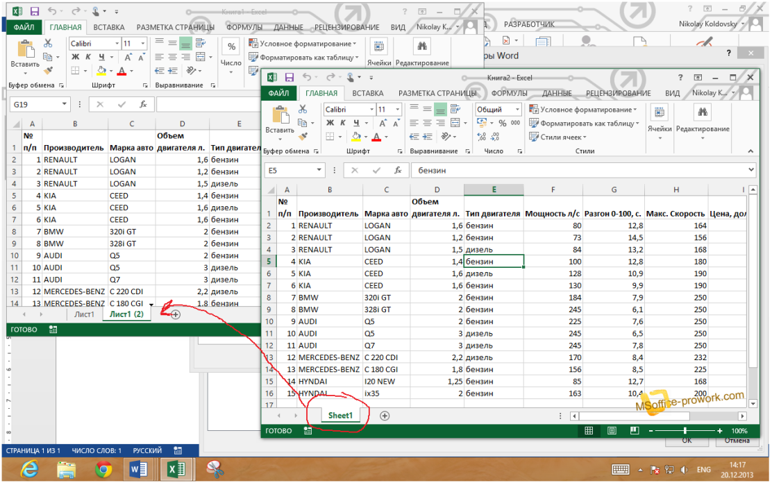 Копирование листа в MS Excel
