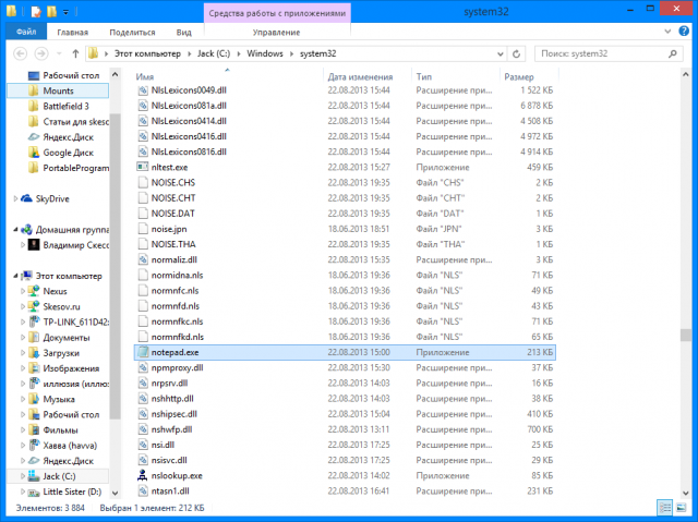 В данной папке необходимо найти файл notepad.exe.