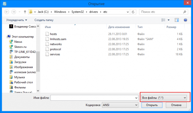 Выбираем "Файл" - "Открыть". В появившемся окне идём в папку с файлом hosts (C:\Windows\System32\drivers\etc\). Выбираем в правом нижнем углу "Все файлы" и открываем hosts.