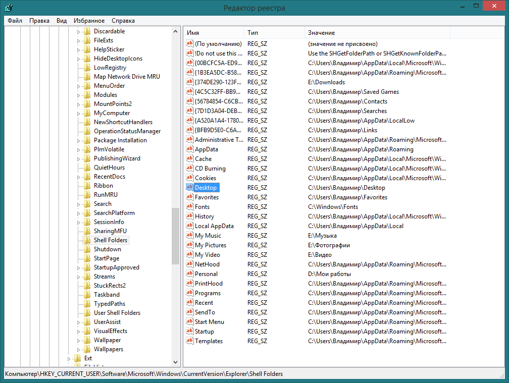 Проходим в каталог Shell Folders и ищем параметр Desktop