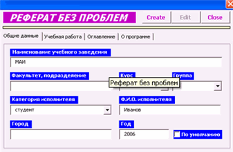 Реферат: Использование графики в MS Word