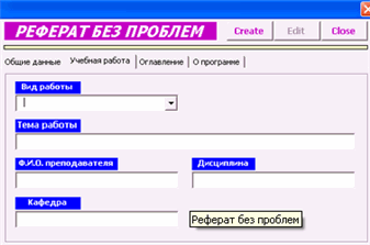 Реферат: Изучение программ MS Office