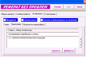 Реферат: Изучение программ MS Office