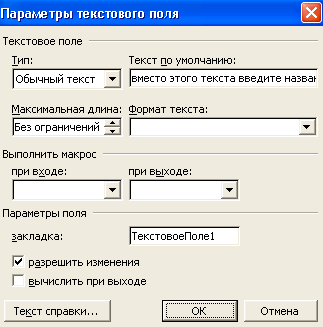 Курсовая работа: Анализ макросов в Microsoft Office Word 2007