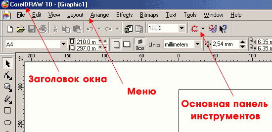 Статья: Программа CorelDraw и ее использование