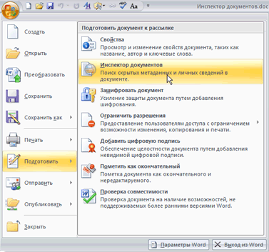 Реферат: Исследование Microsoft Word 2007