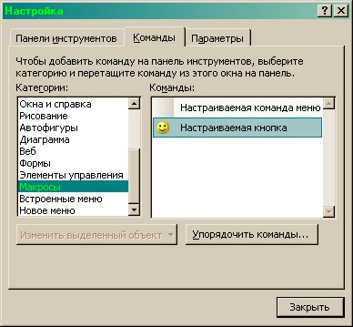 Реферат: Макросы в Super Calc4