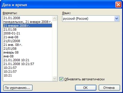 Дата и время
