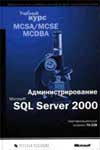  Microsoft SQL Server 2000.   MCSA/MCSE, MCDBA