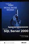  Microsoft SQL Server 2000.   MCSA/MCSE, MCDBA