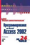  : Microsoft Access 2002  24 