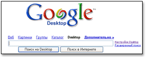   Google Desktop