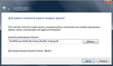 Быстрое отключение USB-дисков в Windows