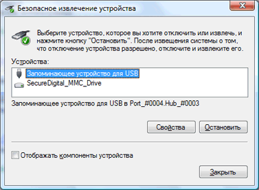 Быстрое отключение USB-дисков в Windows