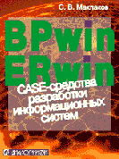 ERwin, BPwin. CASE -    
